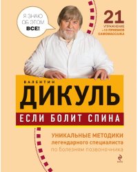 Если болит спина