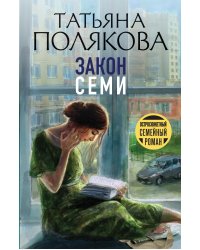 Закон семи