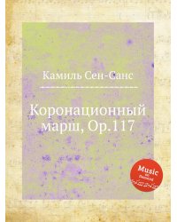 Коронационный марш, Op.117