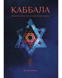 Каббала