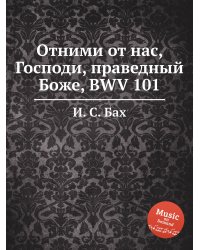 Отними от нас, Господи, праведный Боже, BWV 101