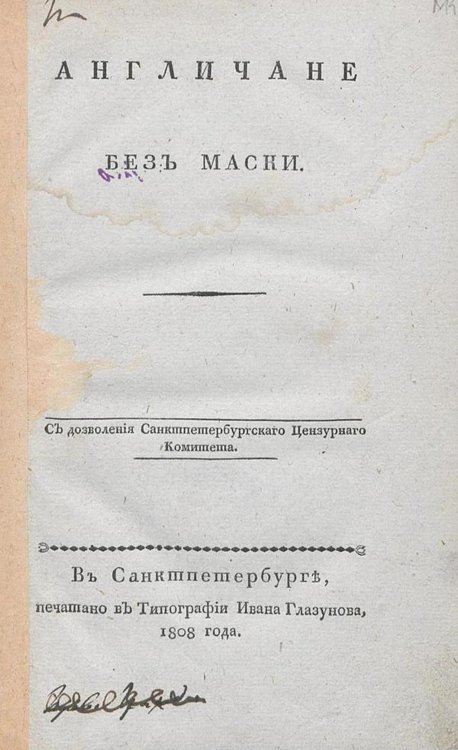 Обложка книги «Англичане без маски» — Нет автора, ISBN 9785521962280