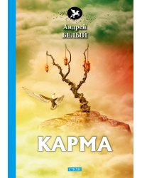 Карма