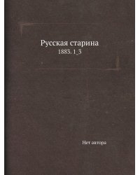 Русская старина