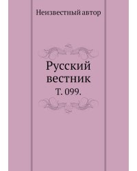 Русский вестник.