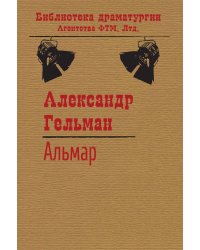 Альмар
