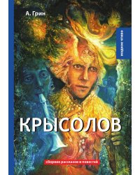 Крысолов