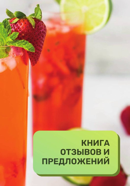 Книга отзывов и предложений для бара и рюмочной