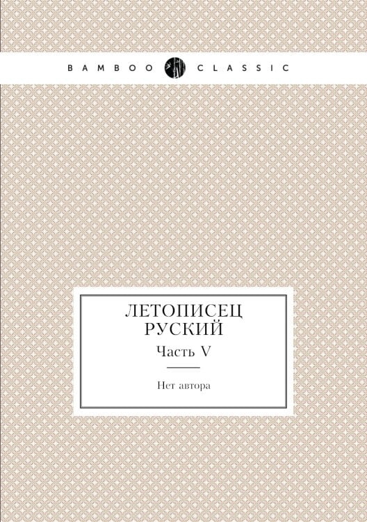 Летописец руский
