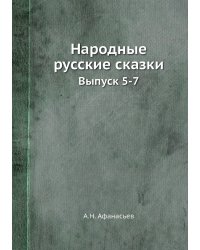 Народные русские сказки
