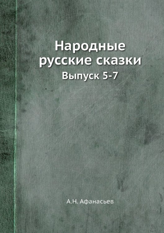 Народные русские сказки