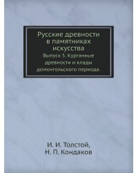 Русские древности в памятниках искусства