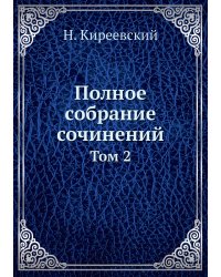 Полное собрание сочинений