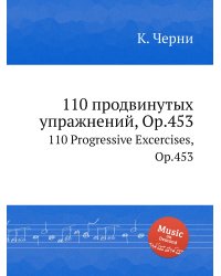 110 продвинутых упражнений, Op.453
