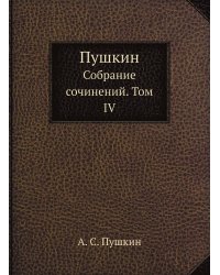 Пушкин