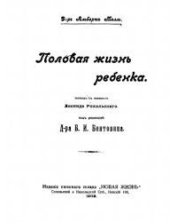 Половая жизнь ребенка