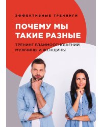 Почему мы такие разные