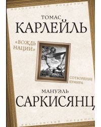 Вождь нации