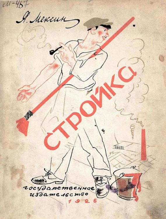 Обложка книги «Одиннадцать песенок» — Мексин Я. П., ISBN 9785521983124