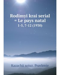 Rodimyi krai serial = Le pays natal
