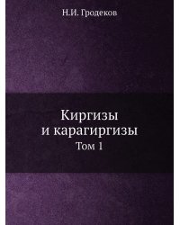 Киргизы и карагиргизы