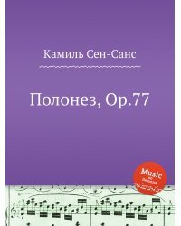Полонез, Op.77