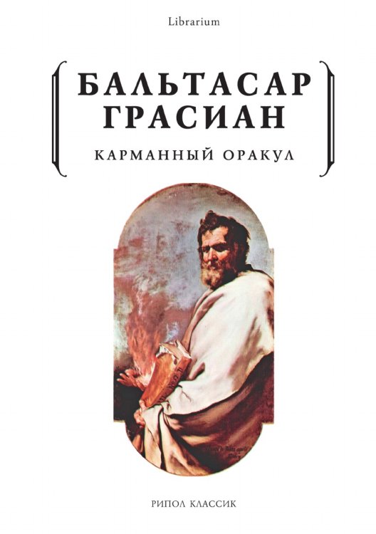 Карманный оракул Карманный оракул