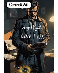 Any Quest Like This