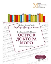 Остров доктора Моро