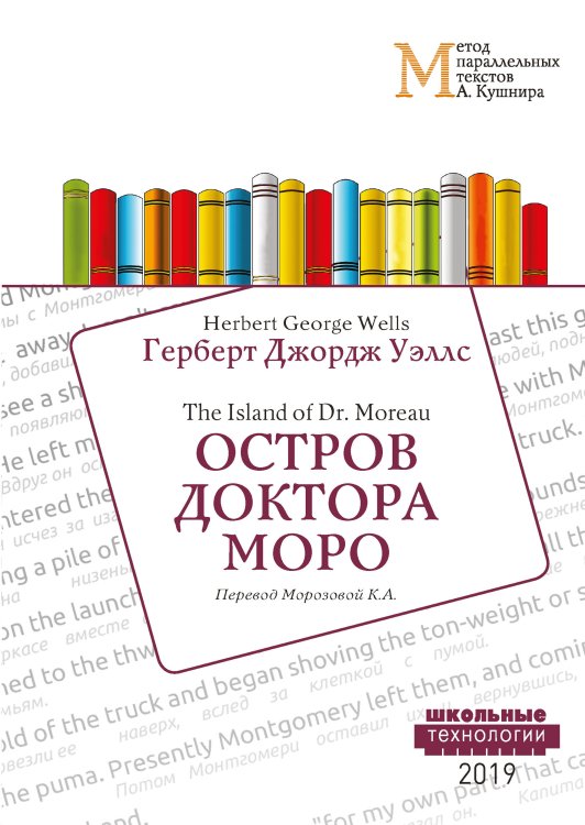 Обложка книги «Остров доктора Моро» — Г. Д. Уэллс, ISBN 9785521765492