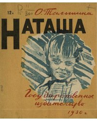 Наташа. Рассказ для детей
