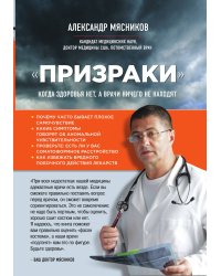"Призраки". Когда здоровья нет, а врачи ничего не находят