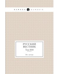 Русский вестник
