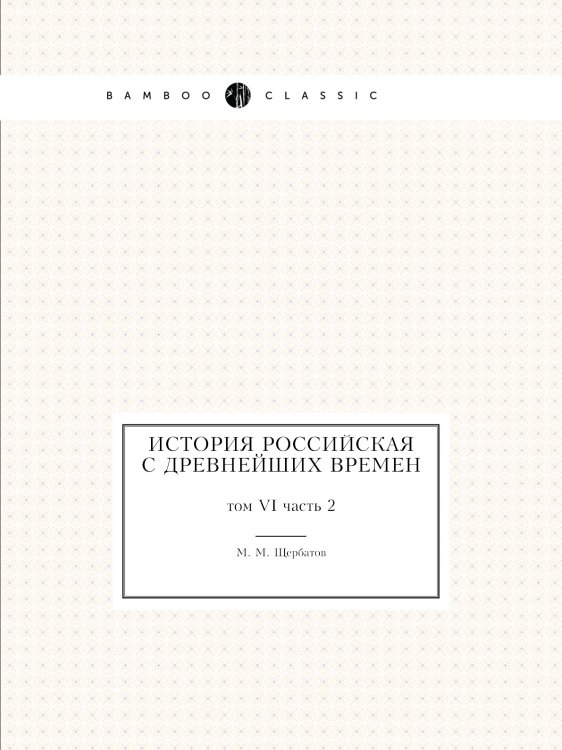 История российская с древнейших времен