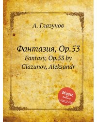 Фантазия, Op.53