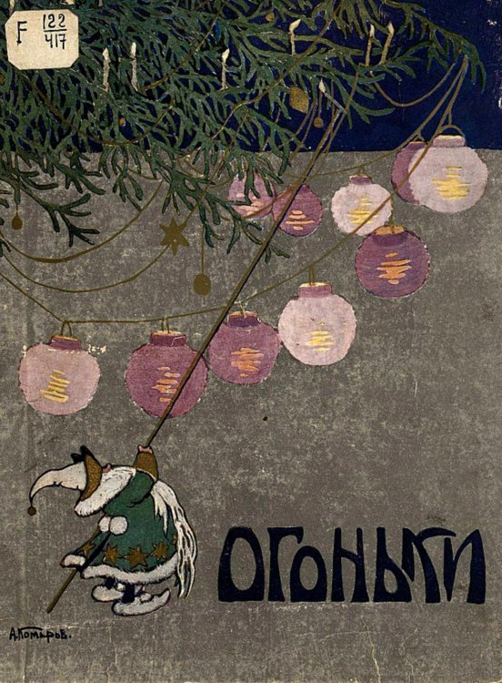 Обложка книги «Огоньки. Рождественский альманах для детей младшего возраста» — Нет автора, ISBN 9785521952847