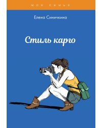 Стиль карго