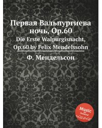 Первая Вальпургиева ночь, Op.60