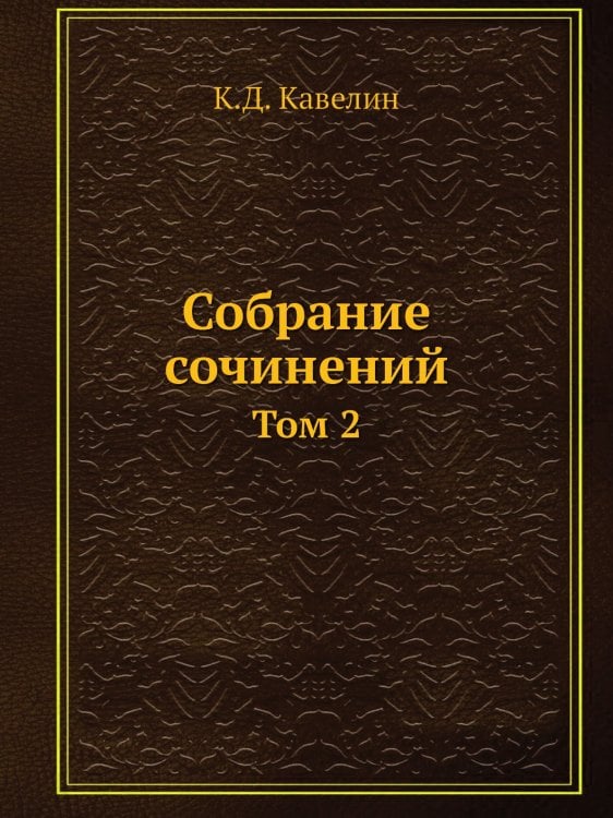 Собрание сочинений