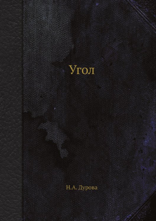 Угол