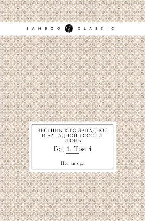 Вестник Юго-Западной и Западной России. Июнь Вестник Юго-Западной и Западной России. Июнь
