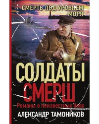 Смерть под уровнем моря