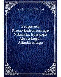 Propovedi Preosviashchennago Nikolaia, Episkopa Aleutskago i Aliaskinskago