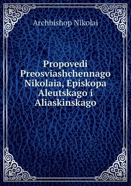 Propovedi Preosviashchennago Nikolaia, Episkopa Aleutskago i Aliaskinskago
