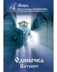 Патриот