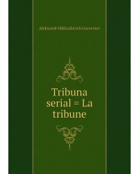 Tribuna serial = La tribune