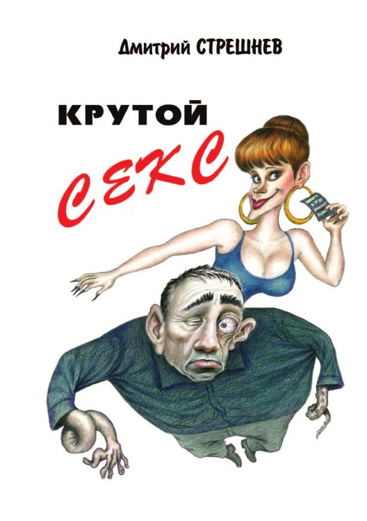 Крутой секс