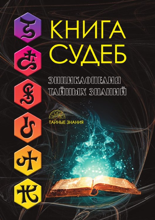 Книга судеб Книга судеб