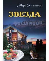 Звезда