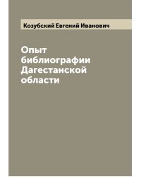 Опыт библиографии Дагестанской области